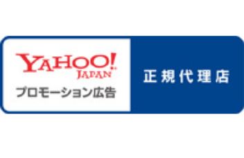 Yahoo！Japan プロモーション広告正規代理店