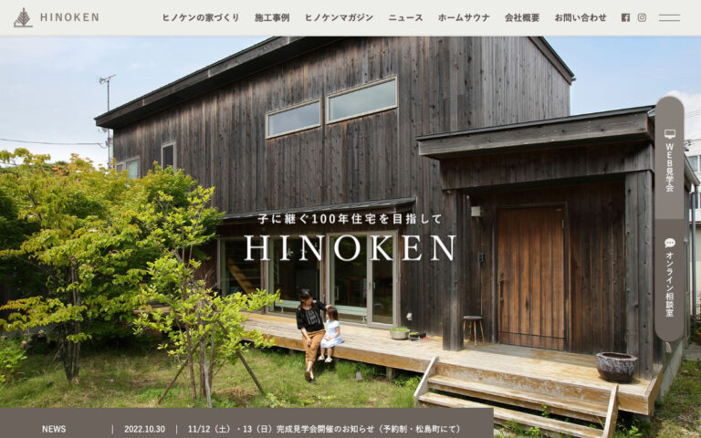 ヒノケン 株式会社 様