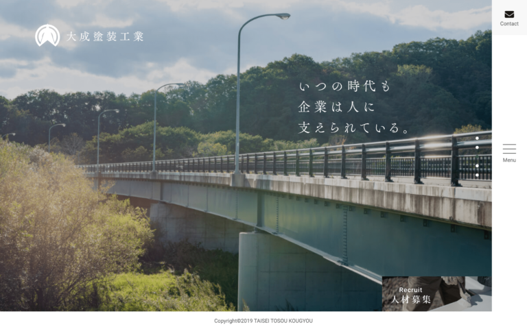 株式会社 大成塗装工業 様