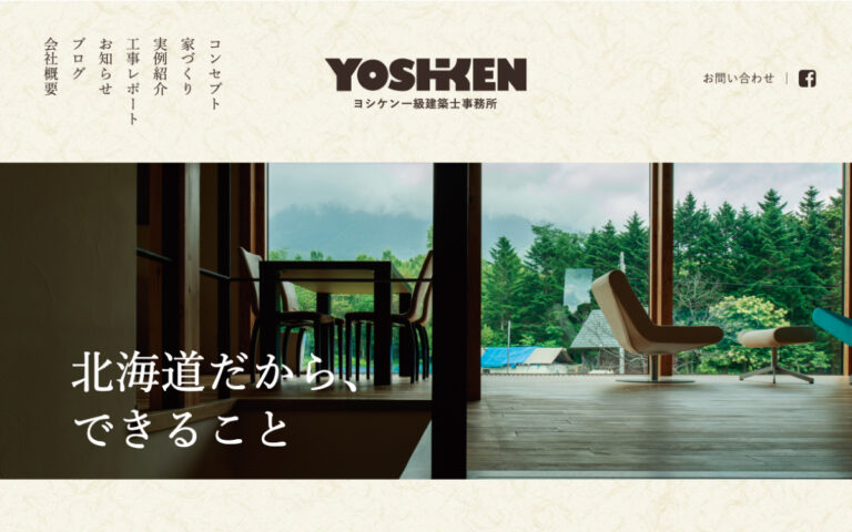 ヨシケン一級建築士事務所 様