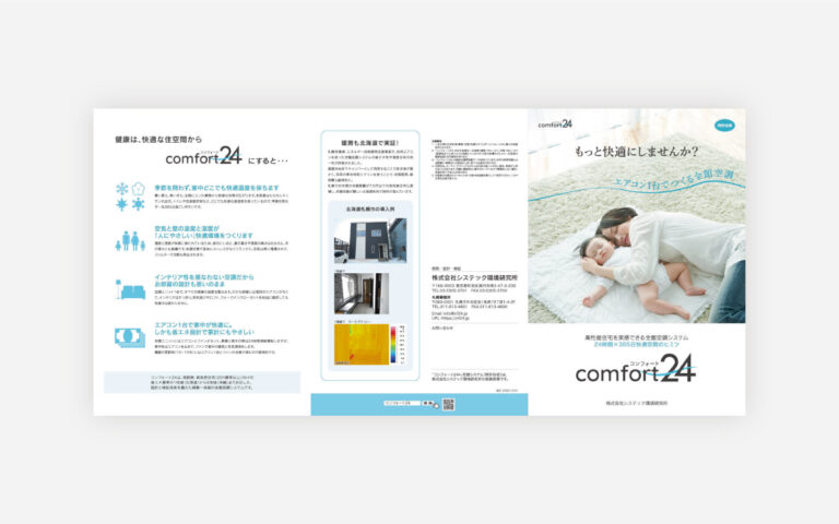 株式会社 システック環境研究所 様