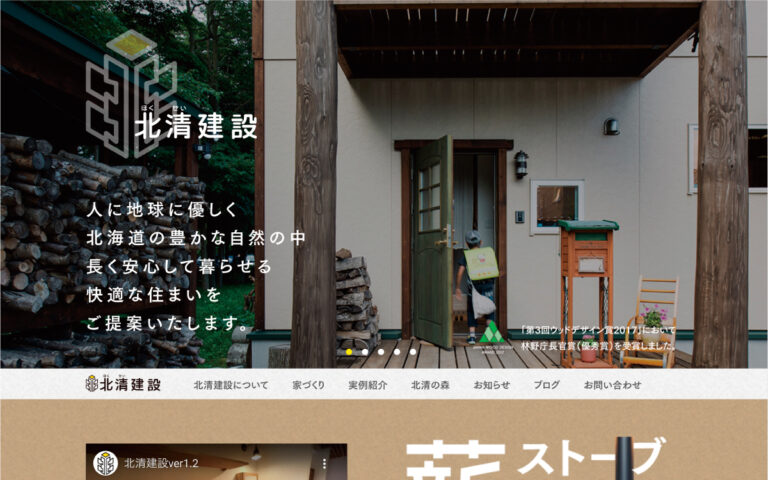 有限会社 北清建設 様