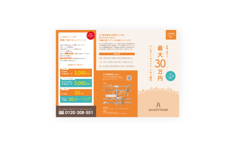 三王建設興産 株式会社 様