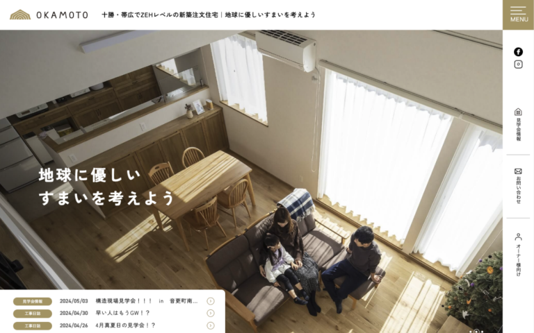 株式会社 岡本建設 様